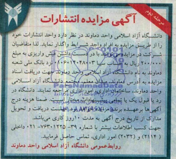 آگهی مزایده,مزایده انتشارات