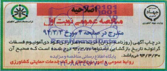 اصلاحیه 