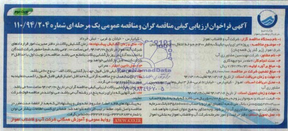 مناقصه, پروژه اجرای پایپ جکینگ