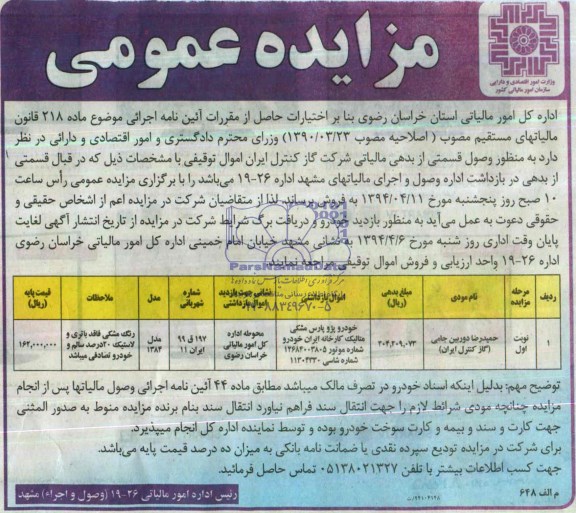 مزایده عمومی, خودرو پژو پارس