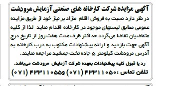 آگهی مزایده ,مزایده فروش اقلام مازاد