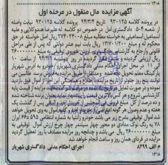 مزایده مال منقول ,مزایده خودرو زانتیا
