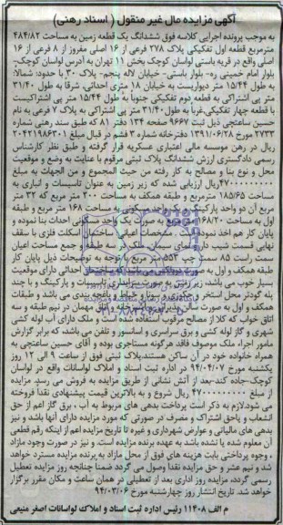 مزایده,زمین