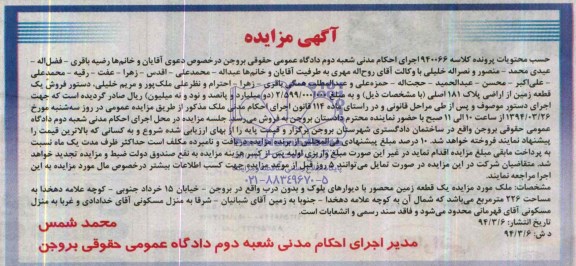 مزایده,زمین
