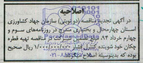 اصلاحیه 