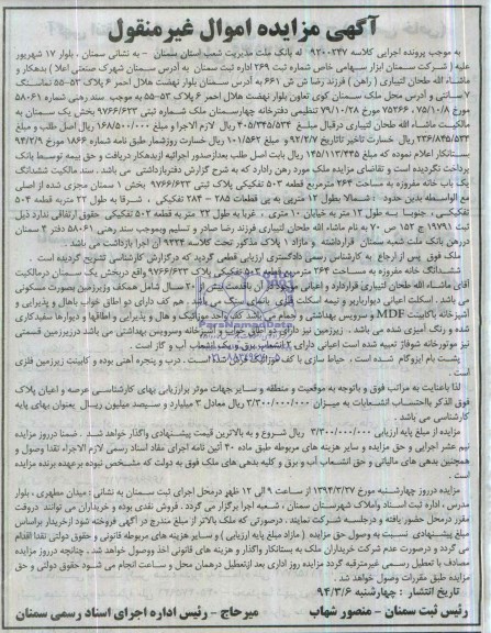 مزایده,یکبابخانه مفروزه