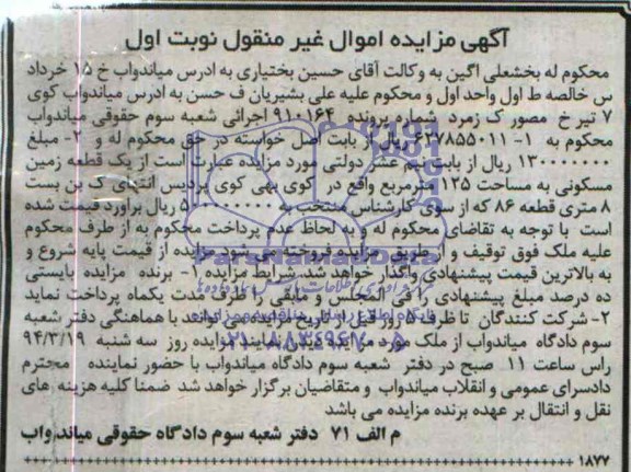 مزایده,زمین