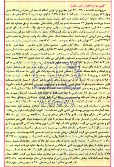 مزایده,اپارتمان