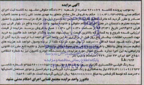 مزایده , مزایده یک دستگاه خودرو کامیون