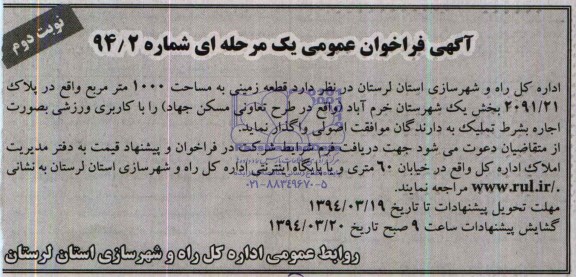 مزایده,واگذاری قطعه زمین