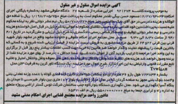 مزایده , مزایده یک دستگاه تاور کرین
