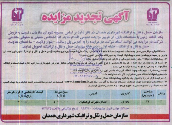 مزایده,یک قطعه زمین تجاری