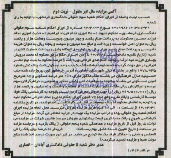 مزایده,یکباب واحدمسکونی