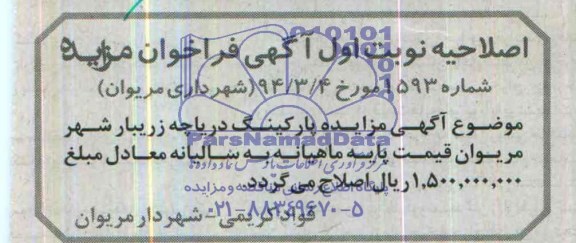 اصلاحیه