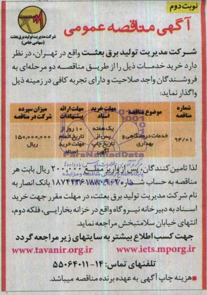 مناقصه , مناقصه خدمات درمانگاهی و بهداری
