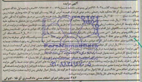 مزایده , مزایده نوار نقاله ساخت کارگاه جوادی