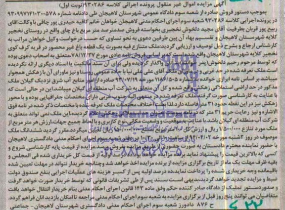 مزایده,یک قطعه باغ