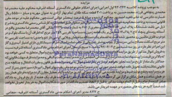 مزایده,پلاک ثبتی