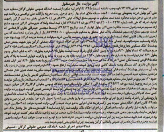 مزایده,پلاک ثبتی