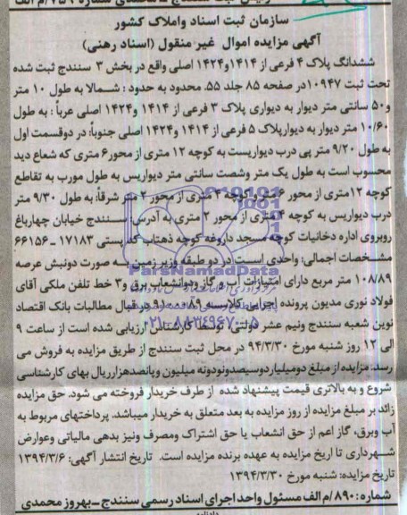 مزایده,پلاک