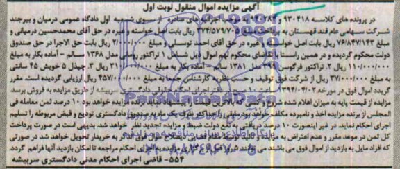 آگهی مزایده اموال منقول نوبت اول, تراکتور رومانی