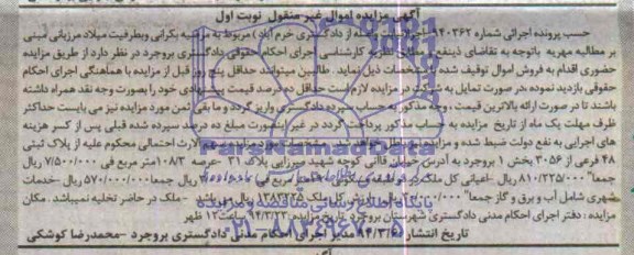 مزایده,پلاک ثبتی