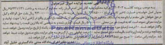 مزایده,یک قطعه باغ انگوری