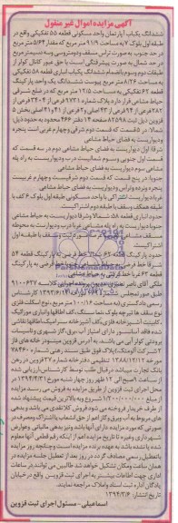 مزایده,اپارتمان