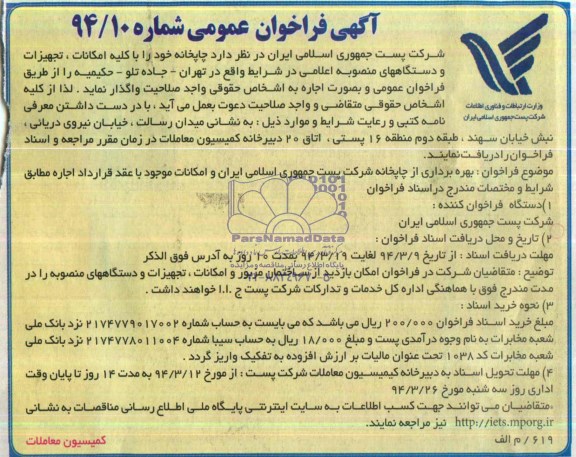 آگهی فراخوان عمومی , مناقصه چاپخانه