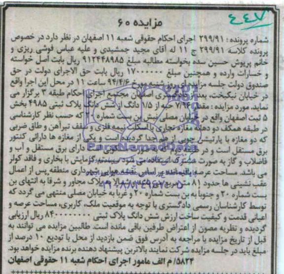 مزایده,پلاک ثبتی