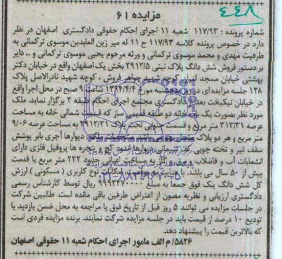مزایده,پلاک ثبتی