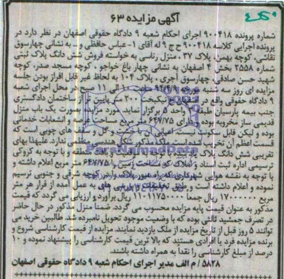مزایده,پلاک ثبتی