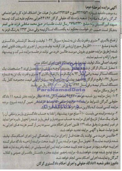 آگهی مزایده ,مزایده فروش یک دستگاه استاکر نیمه برقی