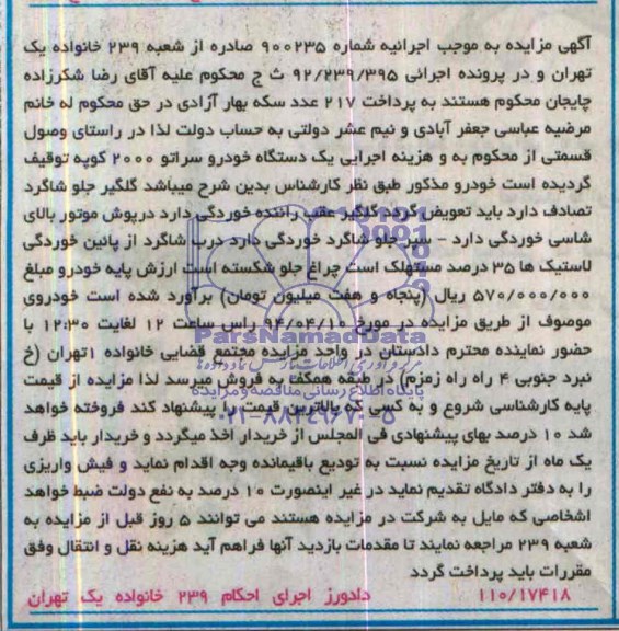 مزایده , مزایده یک دستگاه خودرو سراتو 2000 کوپه
