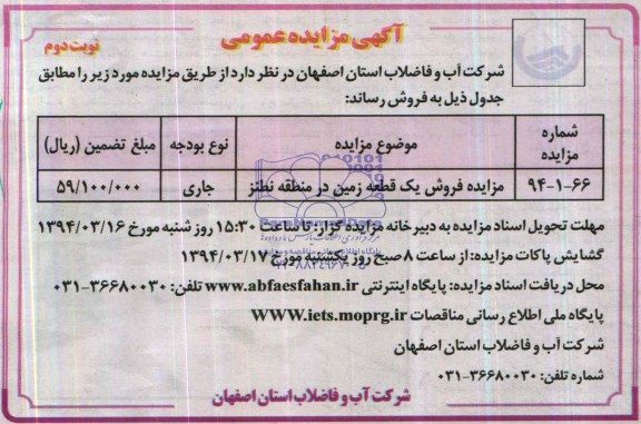 مزایده,یک قطعه زمین 