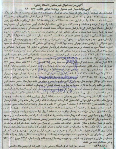 مزایده,اپارتمان