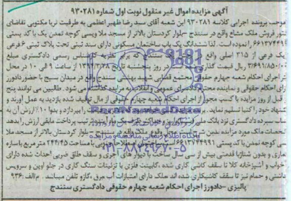 مزایده,ملک