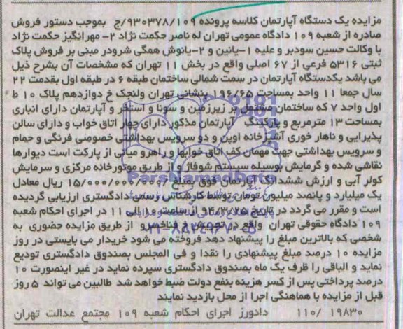 مزایده,اپارتمان