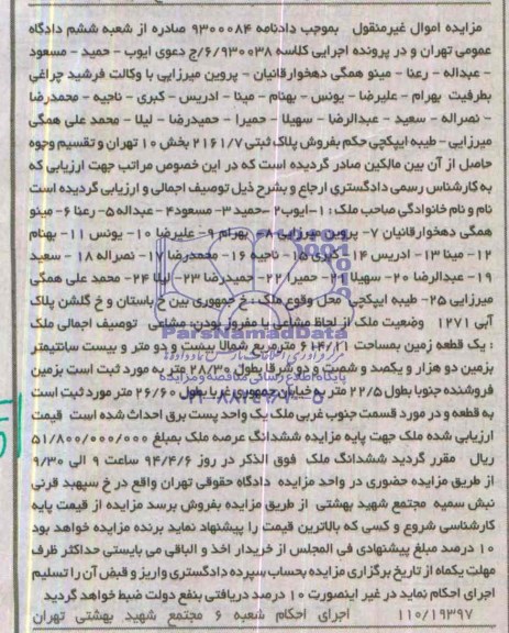 مزایده,زمین