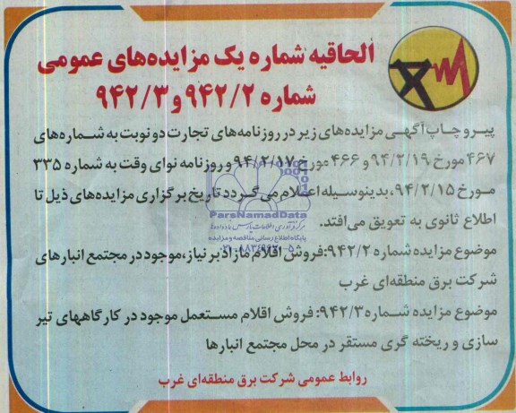 اصلاحیه