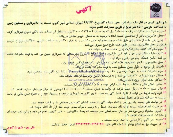 مناقصه , مناقصه خاکبرداری و تسطیح زمین به مساحت تقریبی 4500 مترمربع 