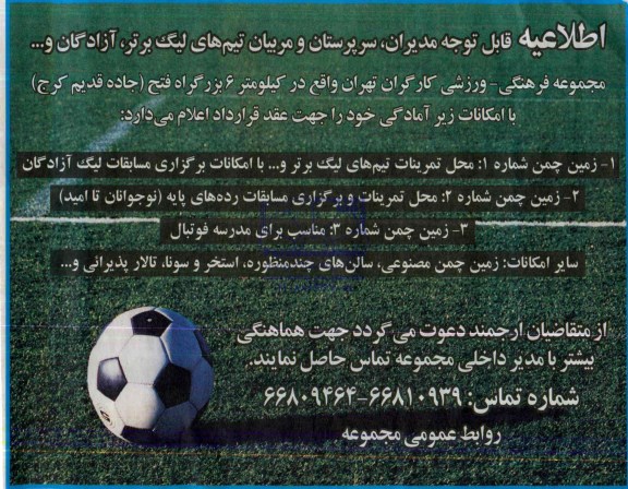 مزایده , مزایده مجموعه فرهنگی ورزشی با امکانات