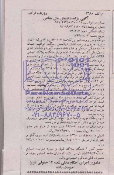 مزایده,ملک