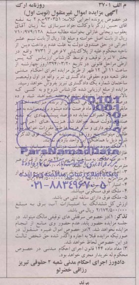 مزایده,ملک