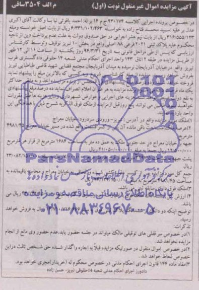 مزایده,ملک