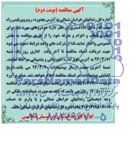 آگهی مناقصه , مناقصه خودروهای مورد نیاز برای ایاب و ذهاب و اعزام و بدرقه 