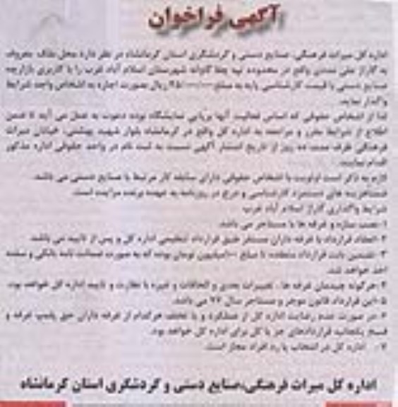 آگهی فراخوان , گاراژ علی مددی
