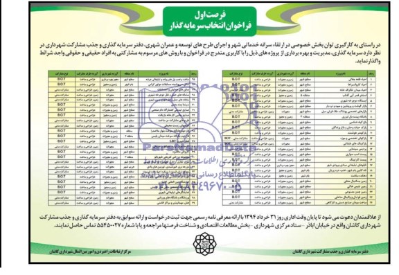 فراخوان انتخاب سرمایه گذار,مناقصه  احیا قلعه جلالی... 