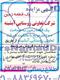 مزایده,زمین