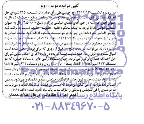مزایده , مزایده چهار دستگاه رکتی فایر ( دستگاه جوش )